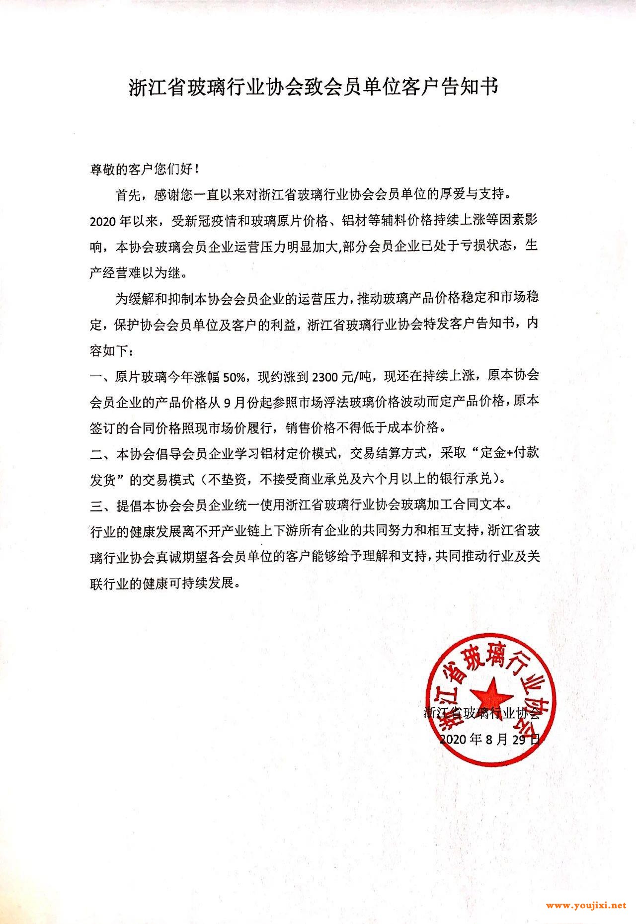  浙江省玻璃行业协会第三届五次会长单位会议召开！