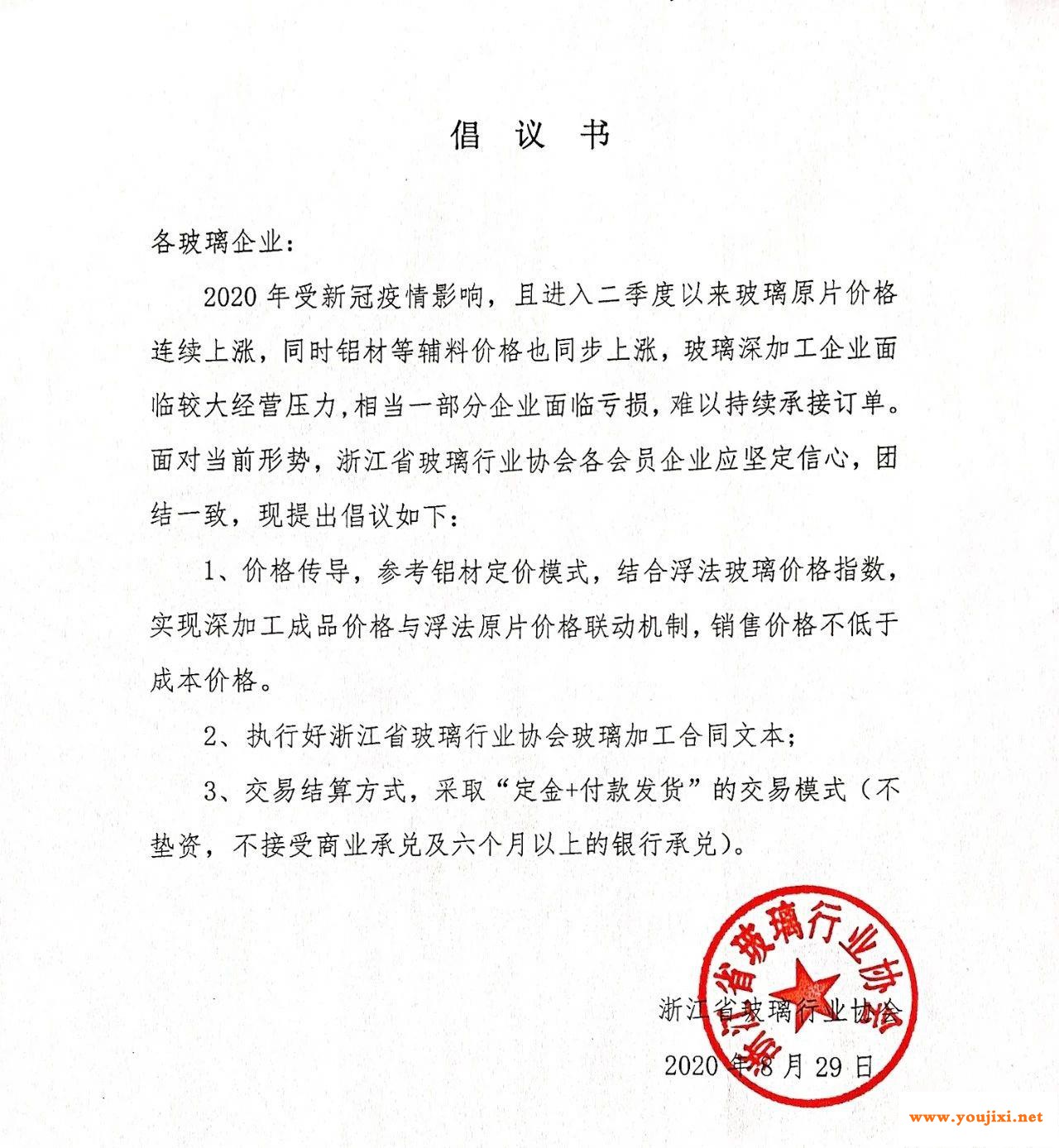  浙江省玻璃行业协会第三届五次会长单位会议召开！