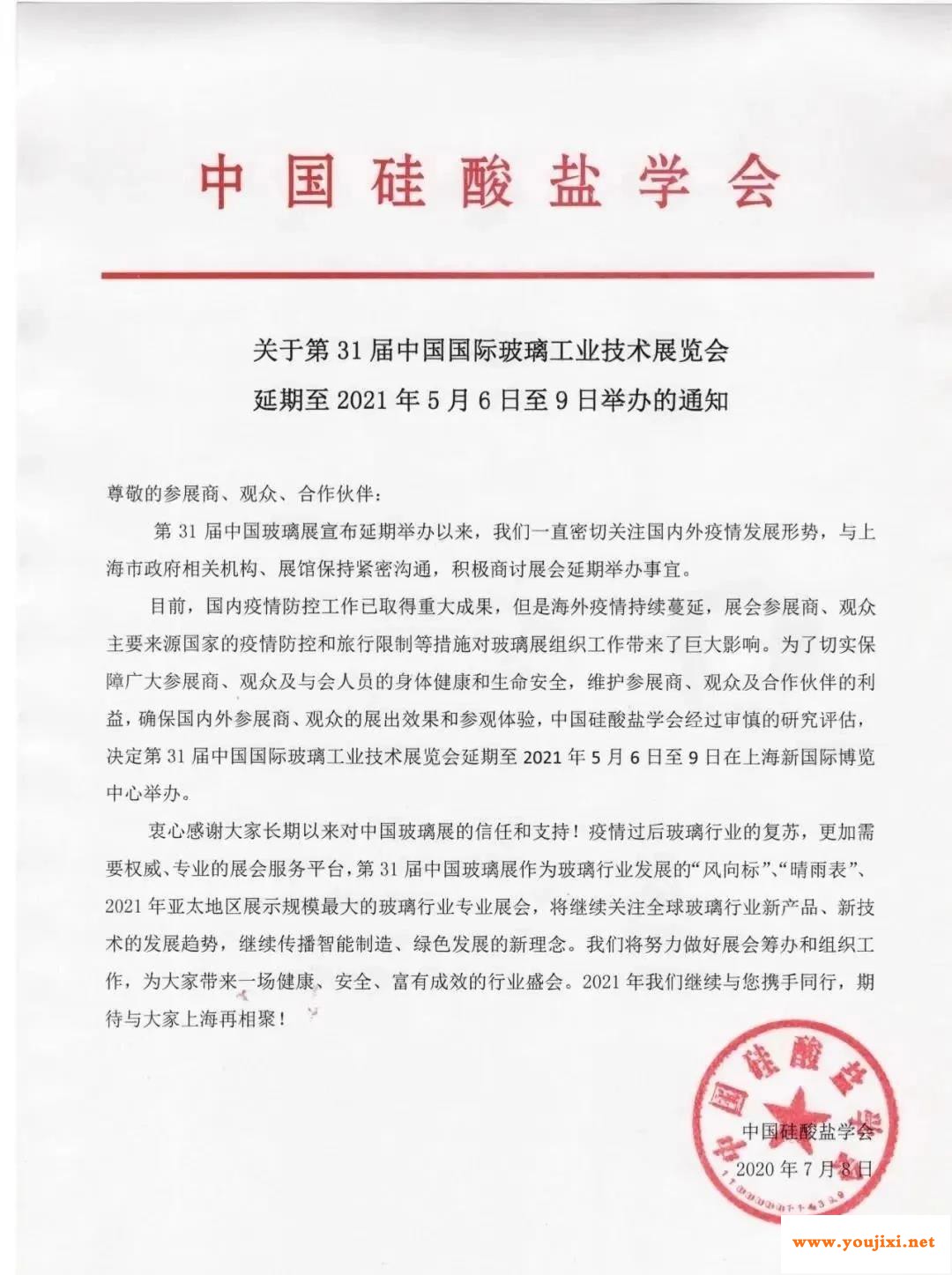 第31届中国玻璃展延期至2021年5月6-9日举办！